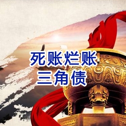 华蓥要债公司